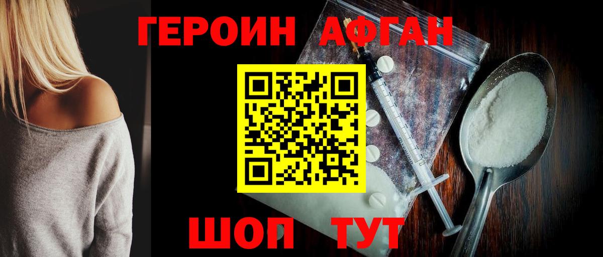 Мценск  ГЕРОИН афганец  Вход с VPN 