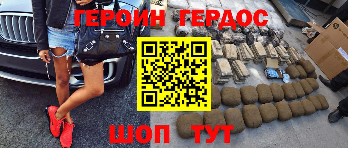 ГЕРОИН герыч Мценск