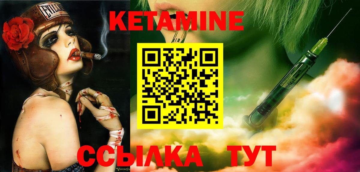 КЕТАМИН ketamine Мценск