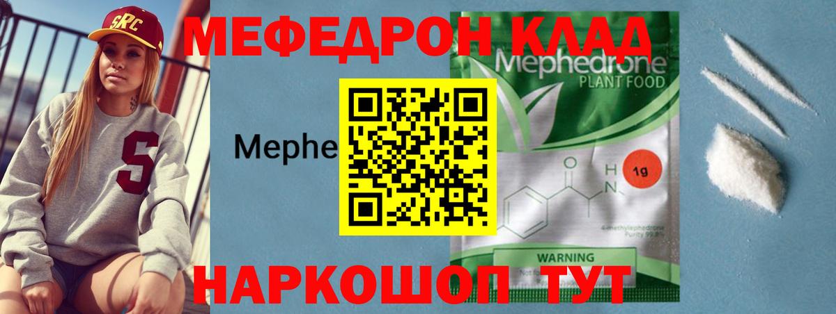 Мценск  Меф  Вход с VPN  Меф мяу мяу 