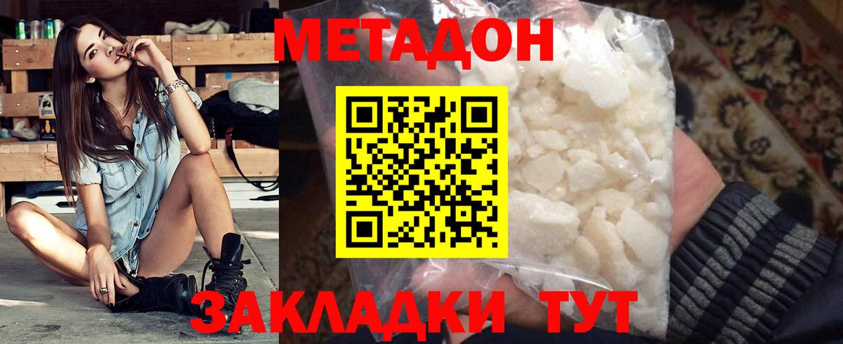 МЕТАДОН мёд  Вход с VPN  Мценск 