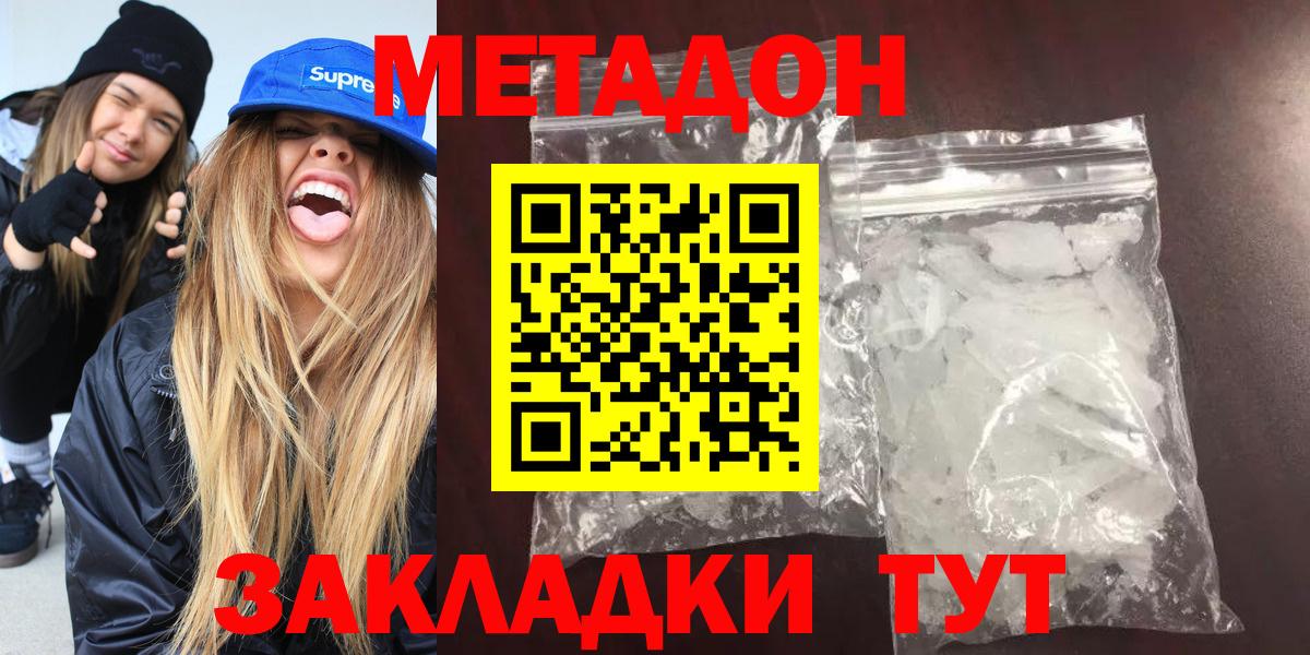 МЕТАДОН кристалл Мценск