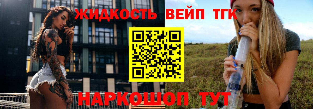 ТГК концентрат  ТГК концентрат  Вход с VPN  Мценск 